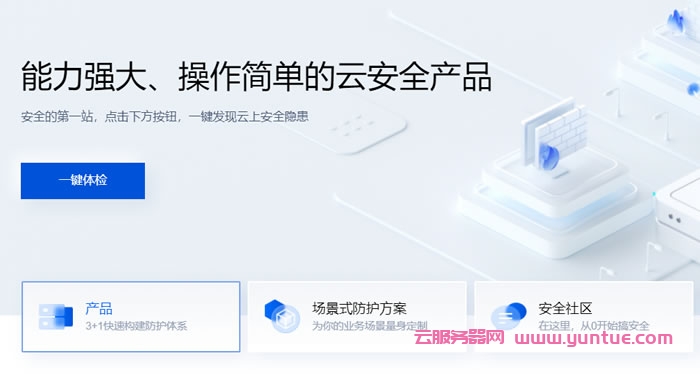 腾讯云安全活动：云防火墙仅2600元/月，web应用防火墙仅3880元/月，主机安全仅80元/月(图1)