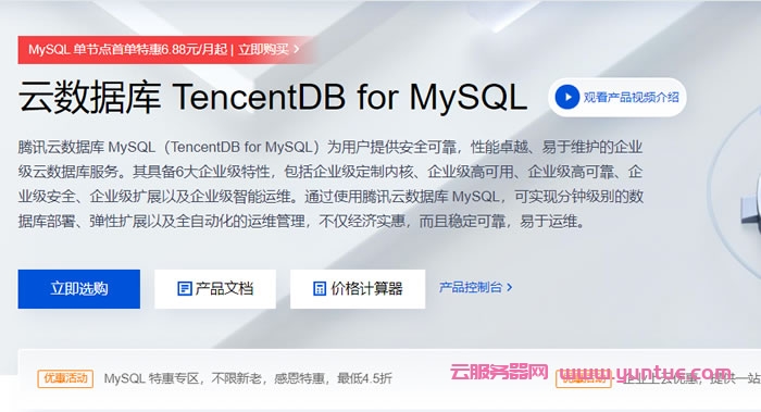 腾讯云数据库MySQL活动：MySQL 5.7双节点通用型，1核/1G/50G，仅138元/月起(图1)