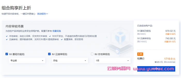 腾讯云即时通信IM优惠活动：即时通信IM首购0.9折特惠，仅需89.9元/月(图4)