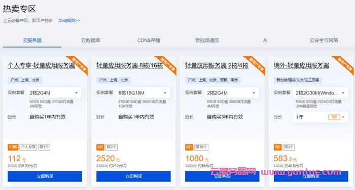 腾讯云产品特惠专区:买云服务器送免费机器,最长免费续3个月(图5) 腾讯云产品特惠专区:买云服务器送免费机器,最长免费续3个月(图5)