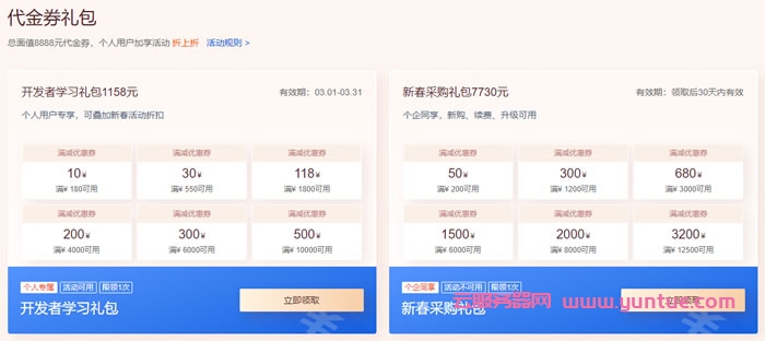 腾讯云新春采购节:2核2G云服务器9元/月起(图2) 腾讯云新春采购节:2核2G云服务器9元/月起(图2)