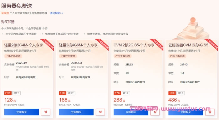 腾讯云新春采购节:2核2G云服务器9元/月起(图4) 腾讯云新春采购节:2核2G云服务器9元/月起(图4)