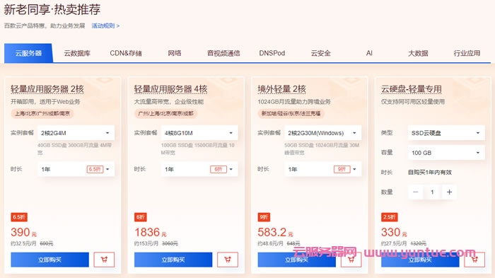 腾讯云新春采购节:2核2G云服务器9元/月起(图6) 腾讯云新春采购节:2核2G云服务器9元/月起(图6)