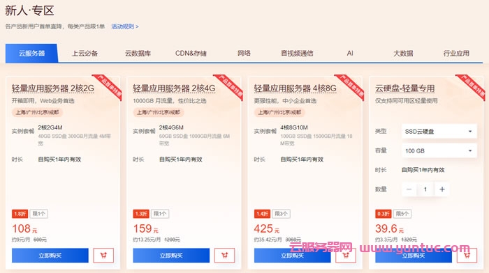 腾讯云新春采购节:2核2G云服务器9元/月起(图5) 腾讯云新春采购节:2核2G云服务器9元/月起(图5)