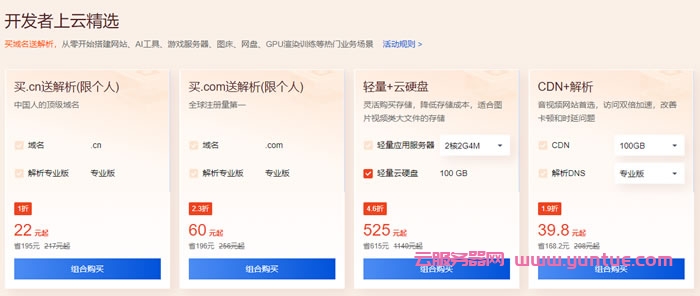 腾讯云新春采购节:2核2G云服务器9元/月起(图8) 腾讯云新春采购节:2核2G云服务器9元/月起(图8)