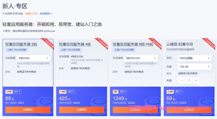 腾讯云新年盛典:上海/广州/北京/成都vps,2核2G4M轻量应用服务器年付88元(图2) 腾讯云新年盛典:上海/广州/北京/成都vps,2核2G4M轻量应用服务器年付88元(图2)