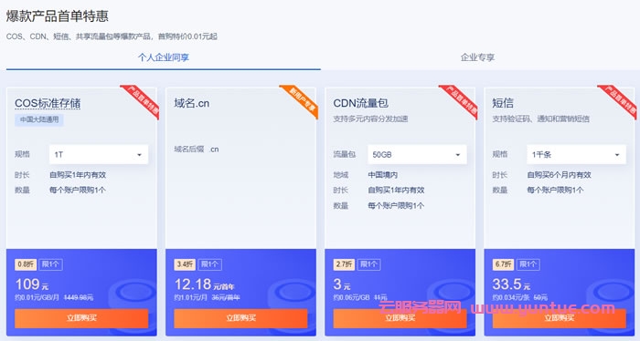 腾讯云年末限时回馈：2核2G轻量应用服务器6.58元/月起，COS标准存储50G仅1元/1年(图5)