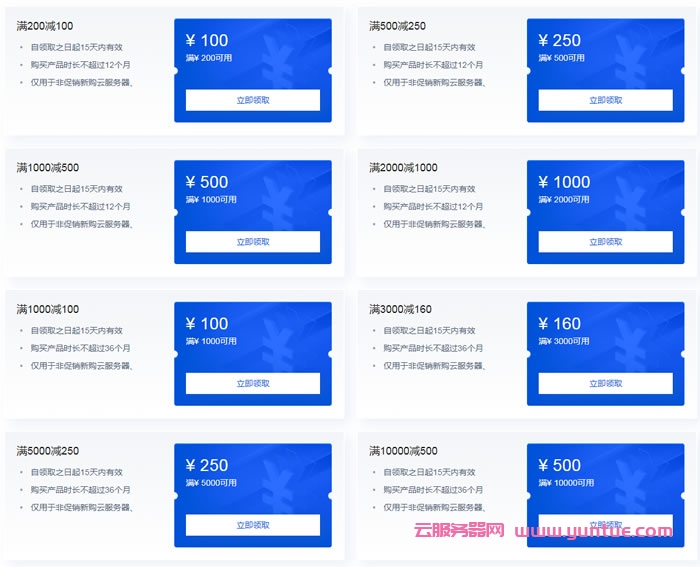 2022年腾讯云双11优惠活动大全：腾讯云最新优惠、代金券领取(图3)