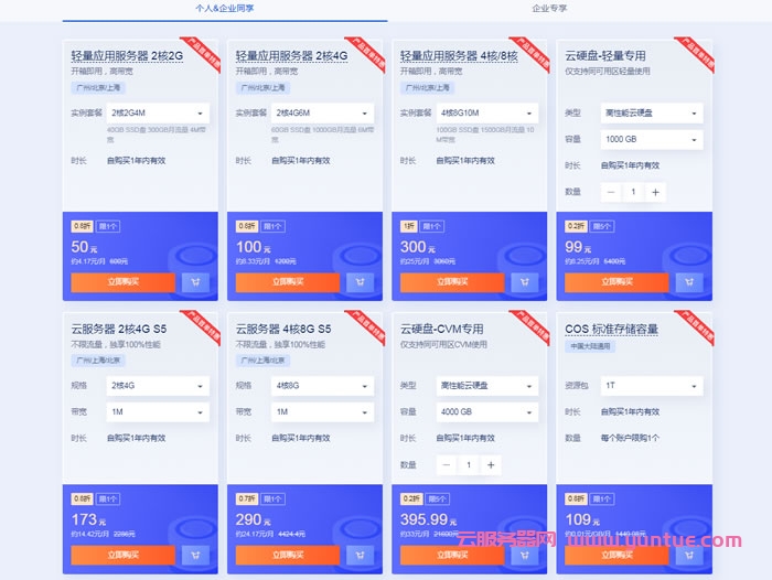 腾讯云服务器多少钱一年?腾讯云双11轻量和CVM精准报价(图1) 腾讯云服务器多少钱一年?腾讯云双11轻量和CVM精准报价(图1)