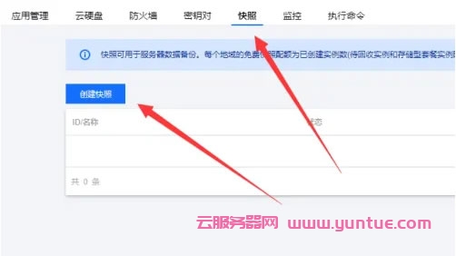 腾讯云服务器镜像/快照备份和恢复回滚数据图文教程(图1) 腾讯云服务器镜像/快照备份和恢复回滚数据图文教程(图1)