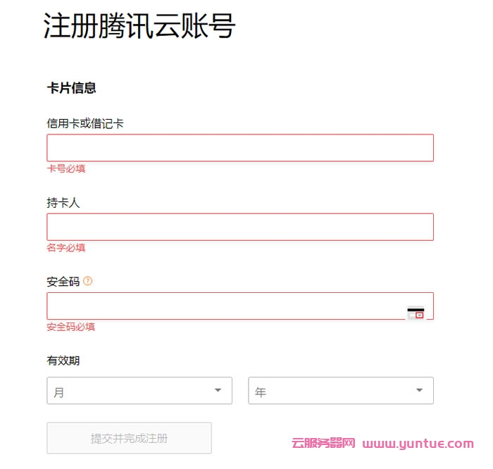 腾讯云国际站注册账号及购买境外轻量应用云服务器(图4)