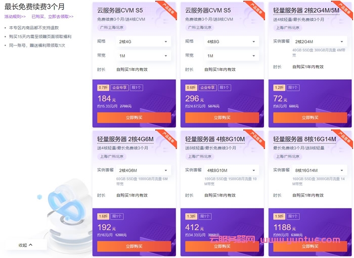 腾讯云爆款限时秒杀：云服务器限时体验20元起，更多上云必备产品低至1元(图2)