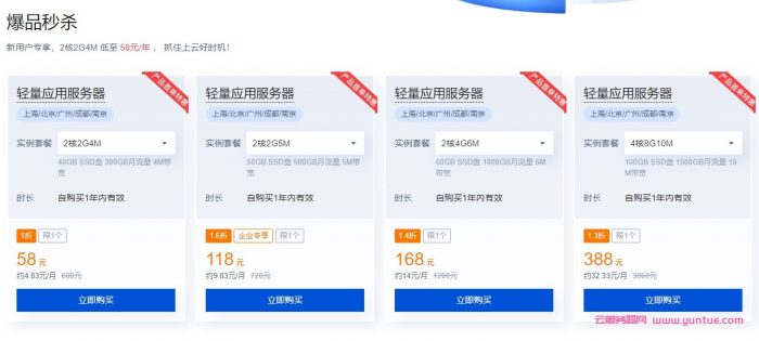 腾讯云:轻量应用服务器专场特惠,香港轻量秒杀特惠低至6.5折,2核2G4M低至58元/年(图2) 腾讯云:轻量应用服务器专场特惠,香港轻量秒杀特惠低至6.5折,2核2G4M低至58元/年(图2)
