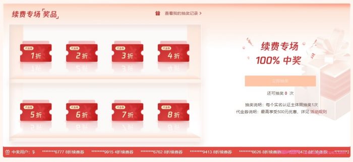 腾讯云5月续费专场:双重福利,免费抽代金券,云服务器续费最高享受1折优惠(图2) 腾讯云5月续费专场:双重福利,免费抽代金券,云服务器续费最高享受1折优惠(图2)