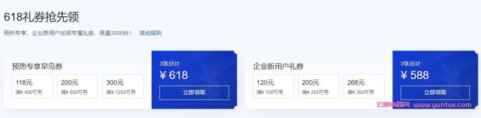 腾讯云618：轻量应用服务器2核4G6M仅120元/年(图2)