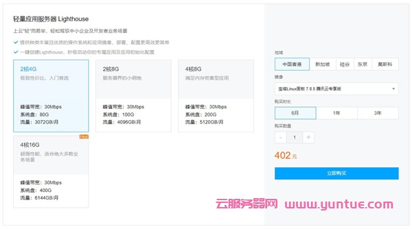 腾讯云服务器全球购,首尔/香港/硅谷/新加坡机房,免费换IP,2核/2G/50G硬盘/3M带宽,411.6元/年(图3)