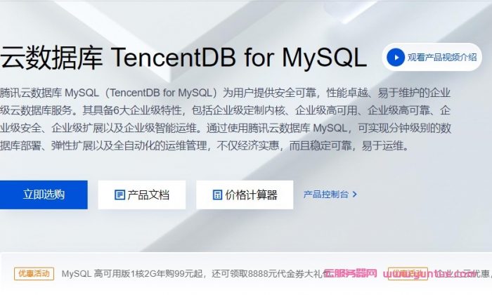 腾讯云数据库MySQL怎么样?腾讯云mysql数据库多少钱?(图1) 腾讯云数据库MySQL怎么样?腾讯云mysql数据库多少钱?(图1)