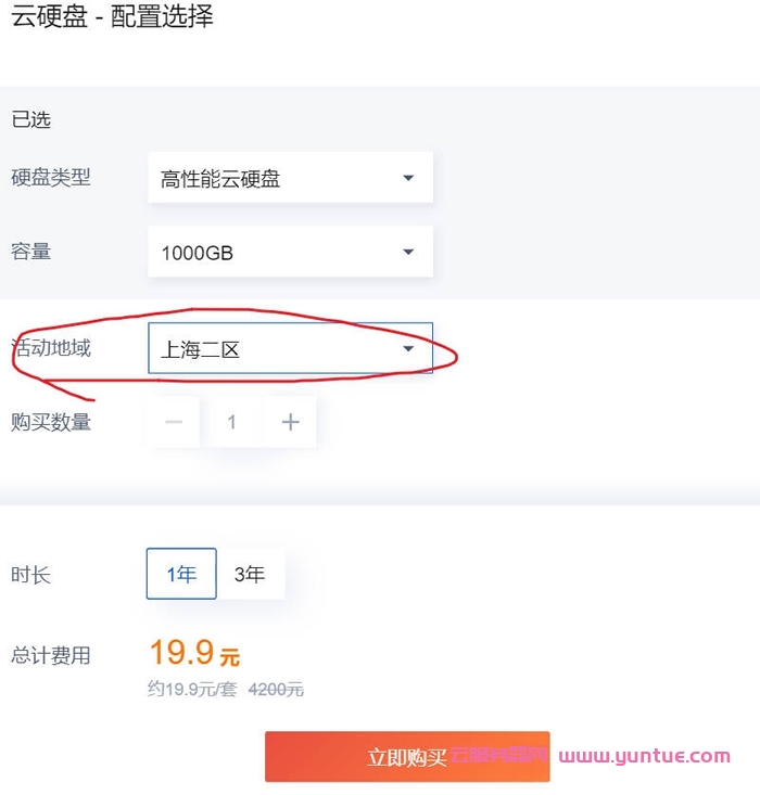 腾讯云新春采购:轻量云服务器云硬盘数据盘,1TB空间,年付19.9元(图2) 腾讯云新春采购:轻量云服务器云硬盘数据盘,1TB空间,年付19.9元(图2)