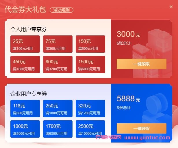 2022腾讯云新春大促:8888元代金券大礼包!买服务器满600元可减150元(图2) 2022腾讯云新春大促:8888元代金券大礼包!买服务器满600元可减150元(图2)