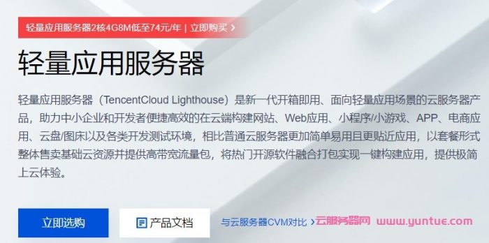 腾讯云轻量应用服务器升级价格配置:香港vps月付32元起,配置提升(图1) 腾讯云轻量应用服务器升级价格配置:香港vps月付32元起,配置提升(图1)
