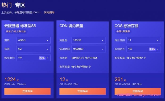 腾讯云:老用户回馈返场活动,满减续费优惠券,S5云服务器4核8G5M仅1224元/年起(图2) 腾讯云:老用户回馈返场活动,满减续费优惠券,S5云服务器4核8G5M仅1224元/年起(图2)