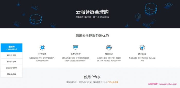 腾讯云：香港机房补货,全球云服务器助力企业,可选香港轻量服务器和CVM云服务器,免费更换公网IP(图1)