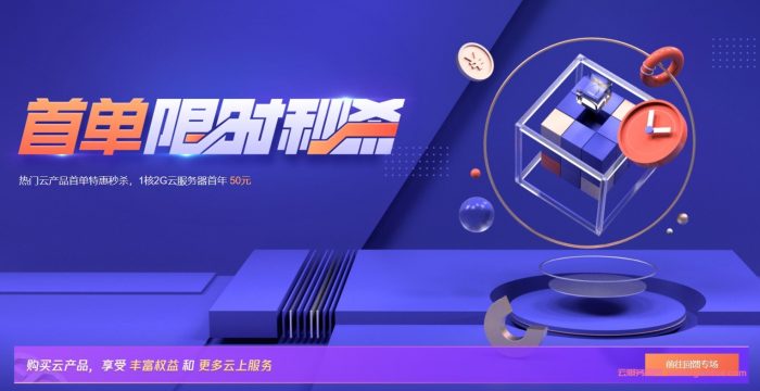 腾讯云秒杀活动:2核4G轻量云服务器74元/年起,1核2G云服务器首年50元(图1) 腾讯云秒杀活动:2核4G轻量云服务器74元/年起,1核2G云服务器首年50元(图1)