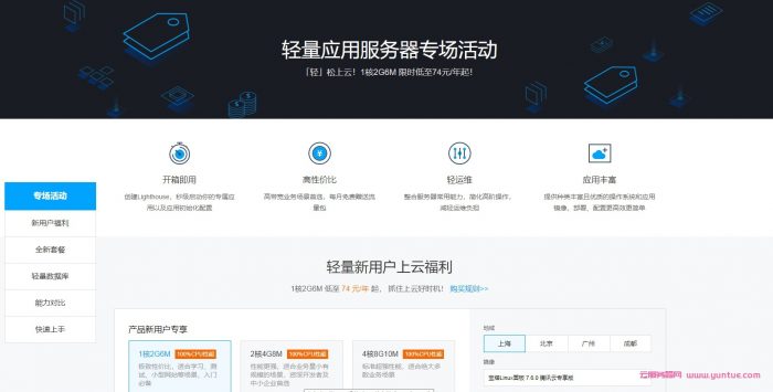 腾讯云轻量服务器月流量在哪看?如果流量用完了怎么办?(图1) 腾讯云轻量服务器月流量在哪看?如果流量用完了怎么办?(图1)