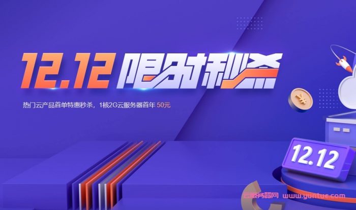 腾讯云vps：轻量云服务器74元/年,222元/3年(2核/4G内存/80G SSD/8M带宽/1.2T流量)(图1)