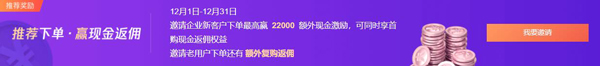 腾讯云2021圣诞元旦云服务器秒杀活动 新老用户折扣优惠领取(图4) 腾讯云2021圣诞元旦云服务器秒杀活动 新老用户折扣优惠领取(图4)
