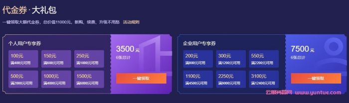 2021腾讯云服务器双十一代金券领取,爆款1核2G云服务器首年48元(图4) 2021腾讯云服务器双十一代金券领取,爆款1核2G云服务器首年48元(图4)