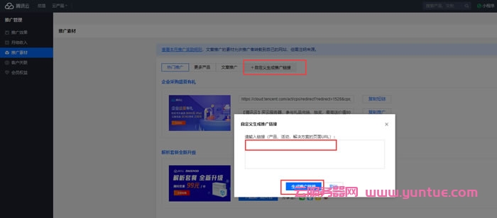腾讯云cps推广：2021年11月份额外推广激励规则(图10)