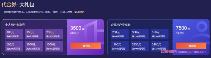 腾讯云双11活动2021:轻量应用云服务器低至48元/年起(图7) 腾讯云双11活动2021:轻量应用云服务器低至48元/年起(图7)