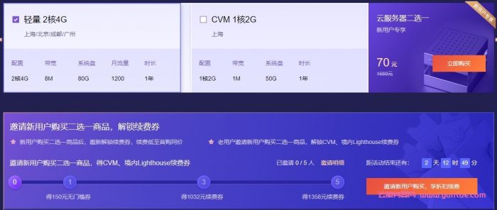 腾讯云：双十一预热活动,新用户2核4G8Mbps70元/年,免费领取11000元代金券(图2)