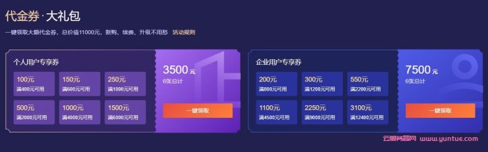 2021腾讯云双11活动预热：1核2G6M轻量应用服务器秒58元/年,4核8G5M云服务器仅628元/年(图6)