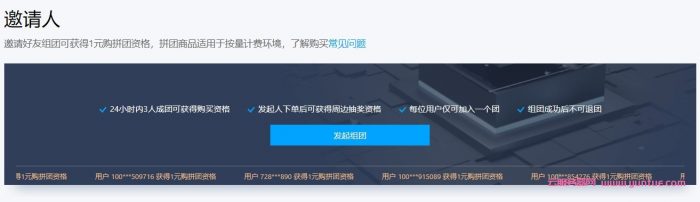 腾讯云开发1元购拼团活动:1元购云开发包年组合资源包,含CDN、数据库(图2) 腾讯云开发1元购拼团活动:1元购云开发包年组合资源包,含CDN、数据库(图2)