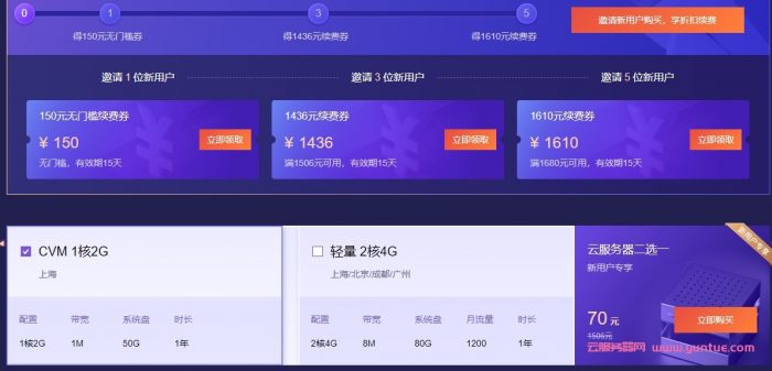 2021腾讯云双十一大促活动:2核4G云服务器首年70元(图2) 2021腾讯云双十一大促活动:2核4G云服务器首年70元(图2)