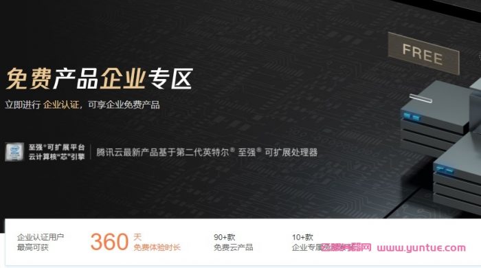 腾讯云服务器免费试用体验：最长免费使用云服务器90天(图1)