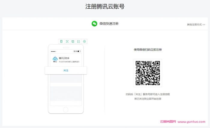腾讯云服务器免费试用体验：最长免费使用云服务器90天(图2)