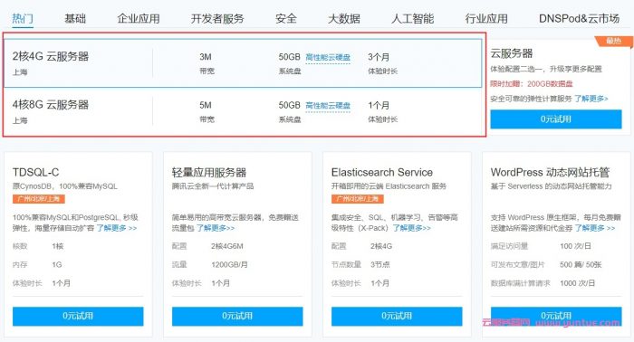 腾讯云服务器免费试用体验：最长免费使用云服务器90天(图4)