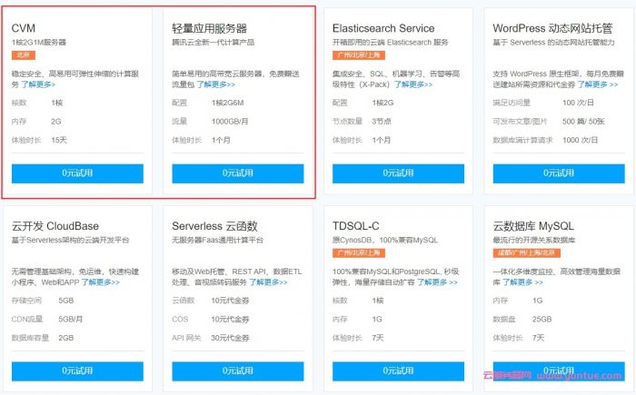 腾讯云服务器免费试用体验：最长免费使用云服务器90天(图3)