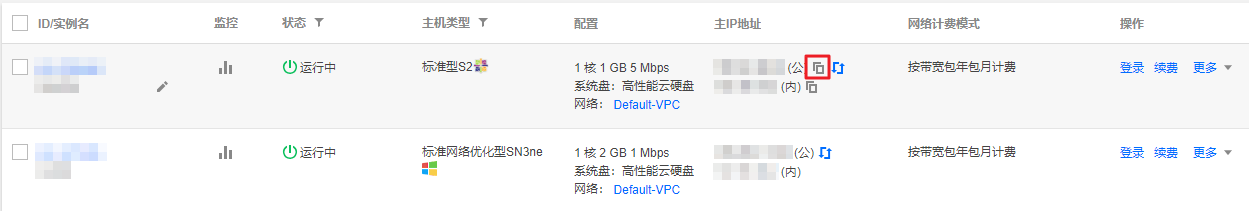 腾讯云服务器怎么获取公网 IP 地址?(图1) 腾讯云服务器怎么获取公网 IP 地址?