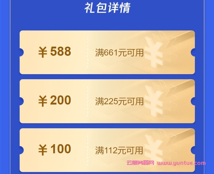 腾讯云:企业云服务器迎战11.11,双十一企业专属1.1折代金券来了(图2) 腾讯云:企业云服务器迎战11.11,双十一企业专属1.1折代金券来了(图2)