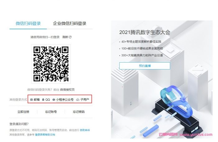 腾讯云登录入口地址是多少?腾讯云官方登录入口地址(图1) 腾讯云登录入口地址是多少?腾讯云官方登录入口地址(图1)