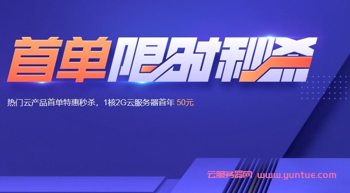 腾讯云服务器多少钱一年?腾讯云服务器活动机配置价格(图1) 腾讯云服务器多少钱一年?腾讯云服务器活动机配置价格(图1)