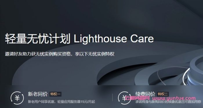 腾讯云轻量服务器(Lighthouse)怎么样?腾讯云轻量应用服务器值得买吗?(图1) 腾讯云轻量服务器(Lighthouse)怎么样?腾讯云轻量应用服务器值得买吗?(图1)