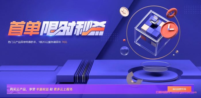 腾讯云:数据库最新优惠活动,mysql数据库低至1.1折首年仅需186元(图1) 腾讯云:数据库最新优惠活动,mysql数据库低至1.1折首年仅需186元(图1)