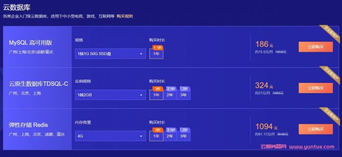 腾讯云:数据库最新优惠活动,mysql数据库低至1.1折首年仅需186元(图3) 腾讯云:数据库最新优惠活动,mysql数据库低至1.1折首年仅需186元(图3)