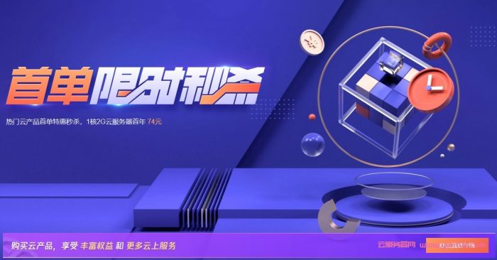 腾讯云：国内轻量云服务器;1核/2G/60G SSD/6Mbps/1T流量,219元/3年(图1)