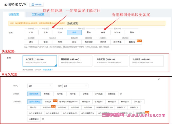腾讯云服务器怎么购买?腾讯云vps怎么购买及流程步骤(图1) 腾讯云服务器怎么购买?腾讯云vps怎么购买及流程步骤(图1)